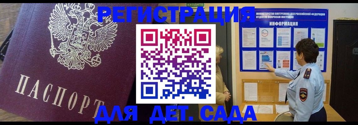 регистрация для дет. сада в Ингушетии