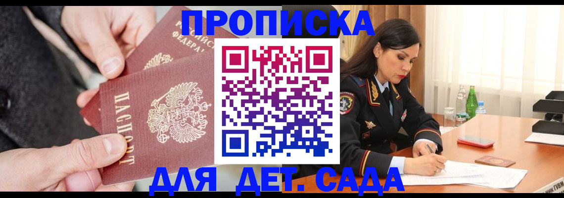 купить прописку в Ингушетии