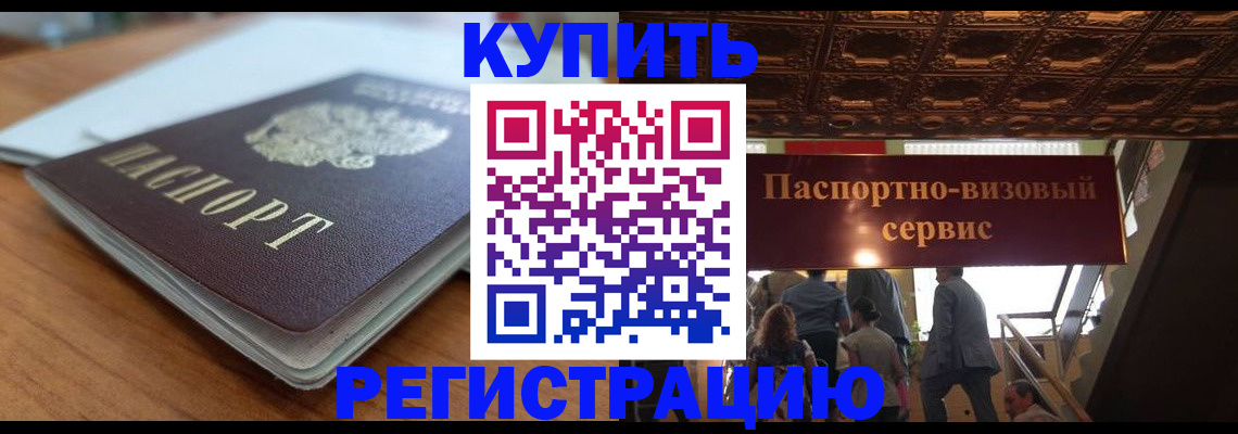 временная регистрация для школы в Ингушетии