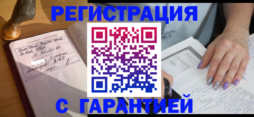 прописка ребенка в Ингушетии